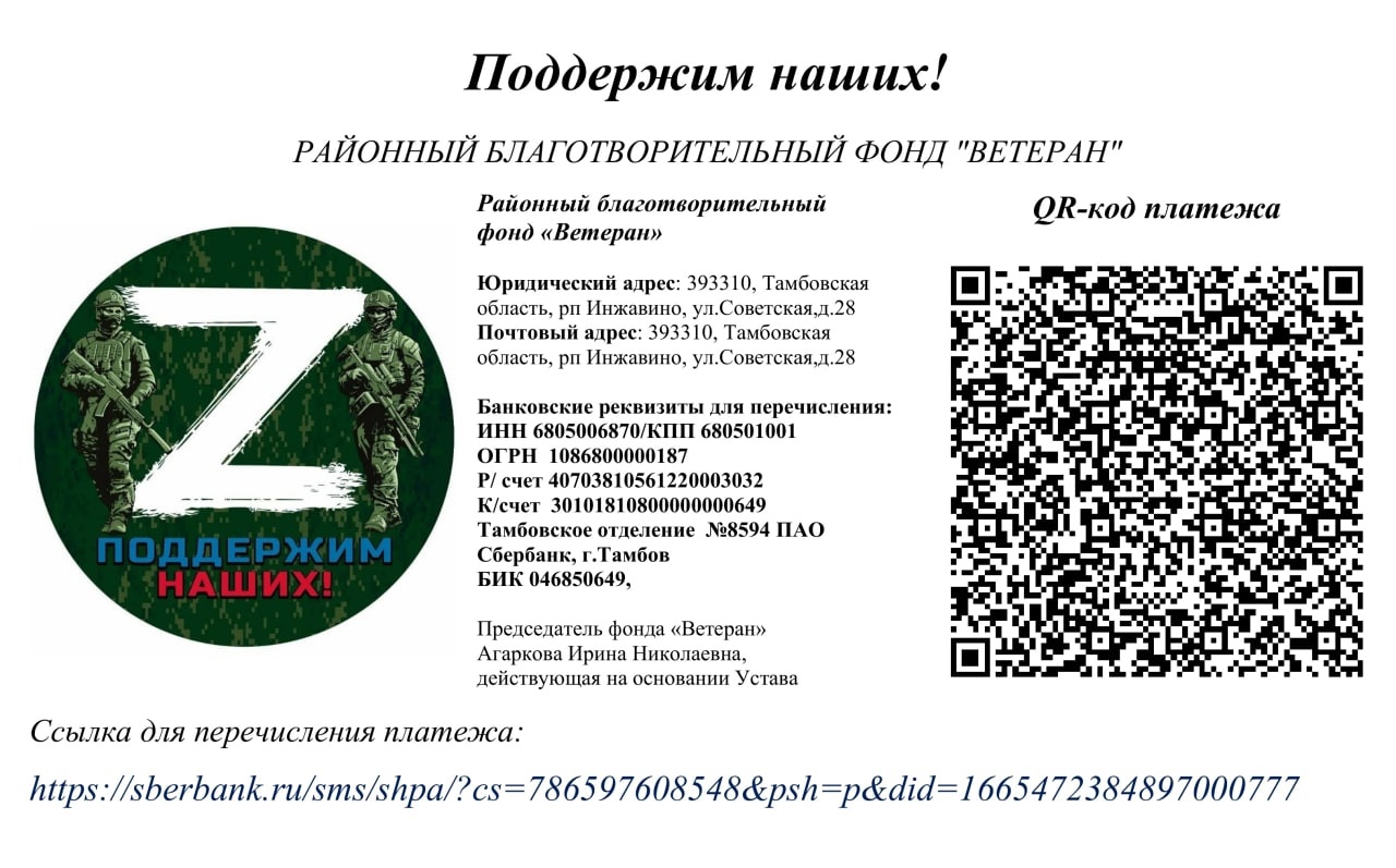 Администрация Инжавинского района и Инжавинское местное отделение  Тамбовского регионального отделения «Боевое братство» создали на территории  Инжавинского района пункт приема помощи участникам специальной военной  операции — Инжавино.рф